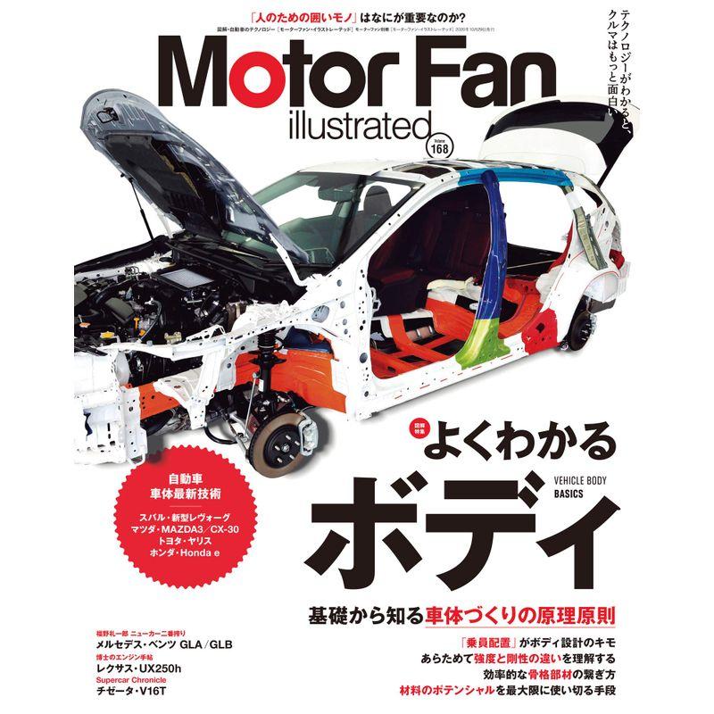 MOTOR FAN illustrated モーターファンイラストレーテッド Vol.168 (モーターファン別冊