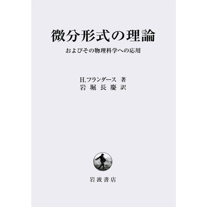 犯罪理論 (およびその要素)