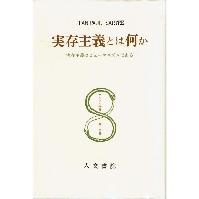 実存主義とは何ですか