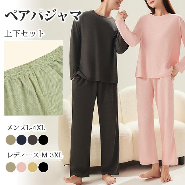 ペアパジャマ ルームウェア カップルペアルック 上下セット メンズ レディース ペアルック カップル 長袖 ゆったり やわらか 部屋着 寝巻き ナイトウェア 爆買 | ブランド登録なし