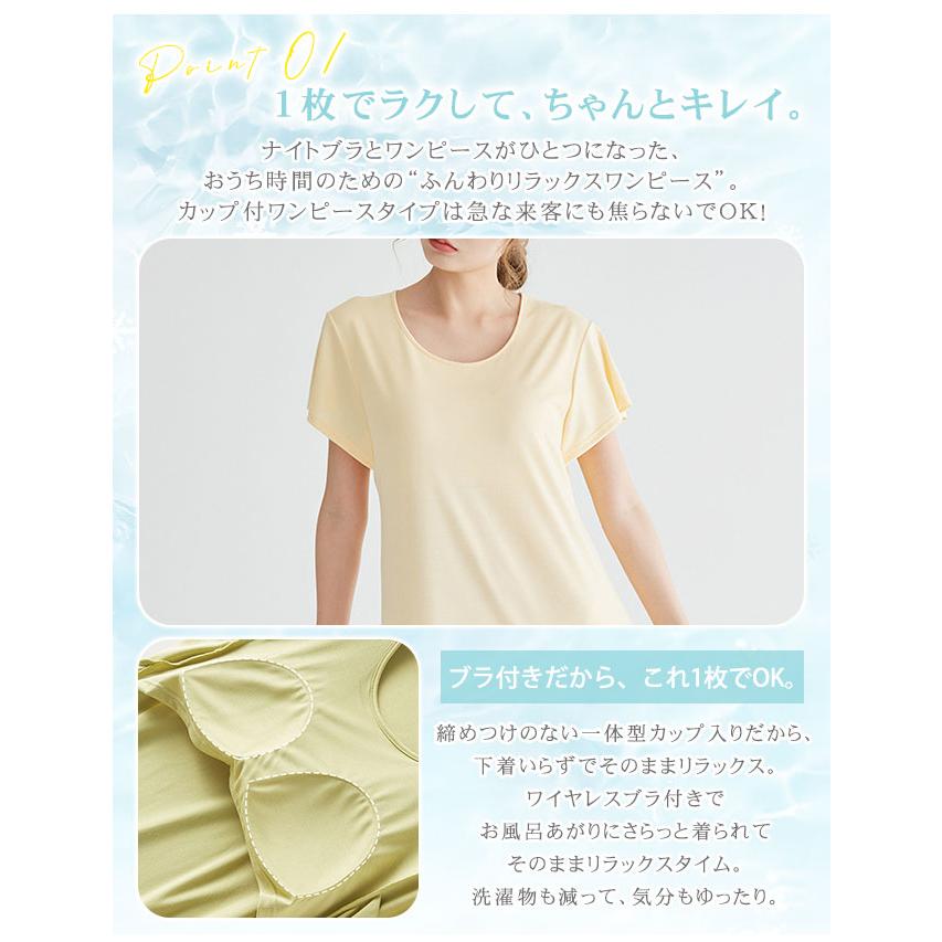 ルームウェア ワンピース カップ付き ナイトブラ一体型 部屋着 ナイトウェア パジャマ レディース  半袖 涼しい 爆買 | ブランド登録なし | 08
