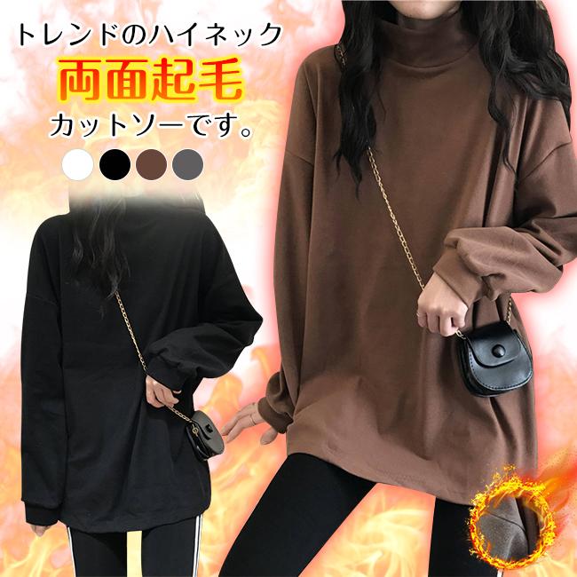 Tシャツ カットソー 両面起毛 ハイネック あったか インナー ロンT 長袖 モックネック プルオーバー 吸湿発熱 保温 ゆったり カジュアル 爆買 | ブランド登録なし