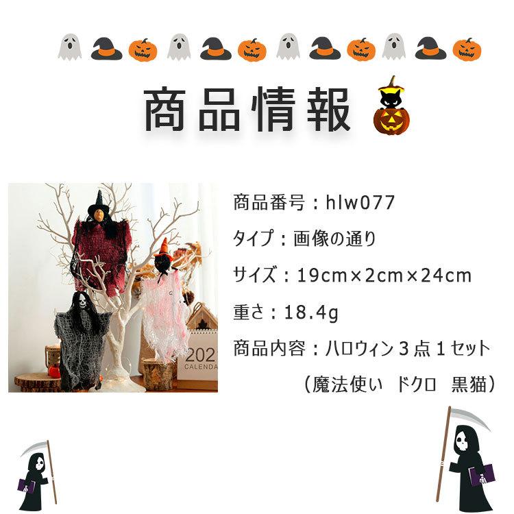 ハロウィン ハロウィンお化け装飾  魔法使い ドクロ  黒猫 （ 28cm×18cm×3cm ）３個１セット 装飾 雑貨 玄関 テーブル 店舗｜ranranran｜03