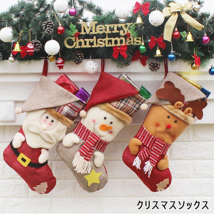 クリスマス 靴下 クリスマスソックス 45cm×23.5cm 全３種 サンタ トナカイ 雪だるま クリスマスプレゼント お菓子袋 お菓子入れ プレゼントバッグ｜ranranran