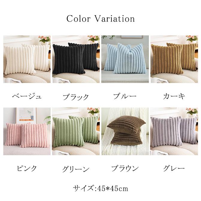 クッションカバー クッション 両面ボア 45cm*45cm ファー あったか カバー 無地 シンプル 起毛 秋 冬 暖かい 厚手軽量 モコモコ ふわふわ 爆買 | ブランド登録なし | 01