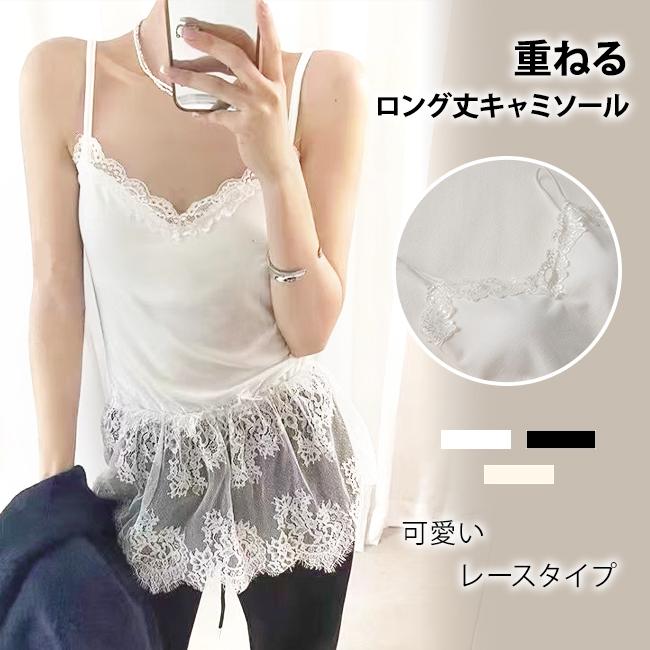 【新品10%OFF】キャミソール レース レイヤード レイヤードキャミソール 重ね着 トップス 体型カバー お尻が隠れる 大きいサイズ キャミ インナー 付け裾 爆買 | ブランド登録なし