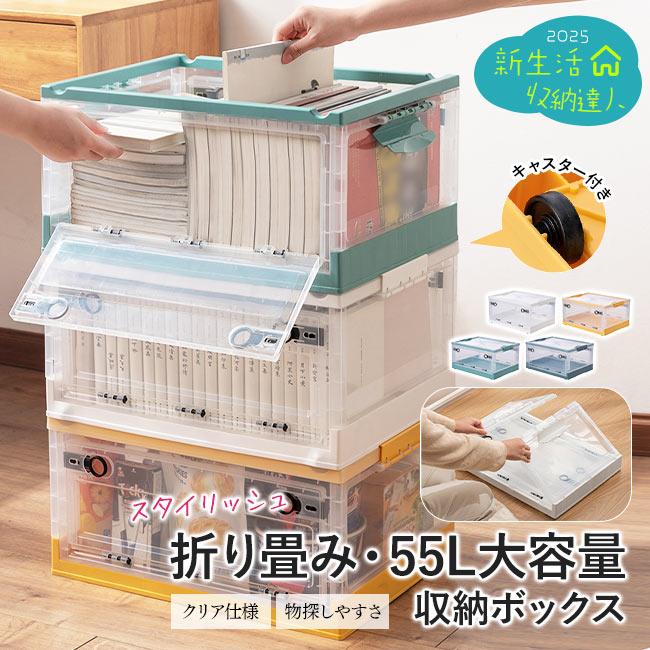 収納ボックス 26L-55L 折りたたみ 大きめサイズ 隠れキャスター フタ付き 3面開閉 収納ケース コンテナー 組立簡単 衣装布団 物入れ 移動便利 新生活 爆買 | ブランド登録なし