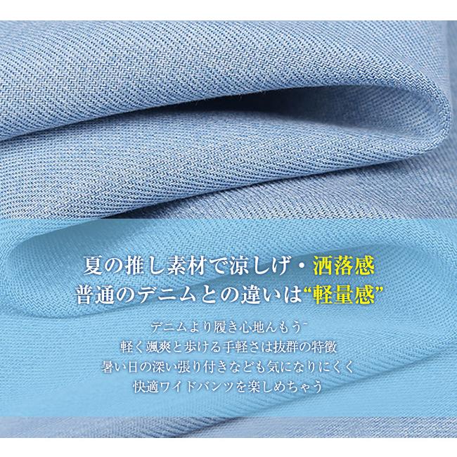 涼感ワイドパンツ デニム調 接触冷感 ロング クール 涼しい 夏用 ゆったり ストレッチ 薄手 体型カバー ウエストゴム ボトムス 着痩せ 美脚 爆買 | ブランド登録なし | 08