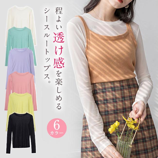 シースルーTシャツ カットソー トップス レディース トップス 長袖 透け感 レイヤード プルオーバー シアー クルーネック 春夏 薄手 爆買 | ブランド登録なし