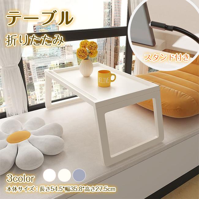 ベッドテーブル サイドテーブル 折りたたみ ミニ コンパクト スタンド付き マルチテーブル プラスチック 一人用 多機能 爆買 | ブランド登録なし
