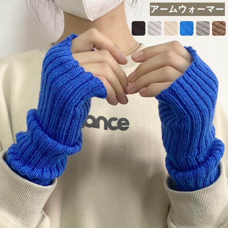 アームウォーマー 手袋 アームカバー ニット ケーブル編み レディース 指なし手袋 防寒対策 保温 肌触り 防寒 おしゃれ 爆買 | ブランド登録なし