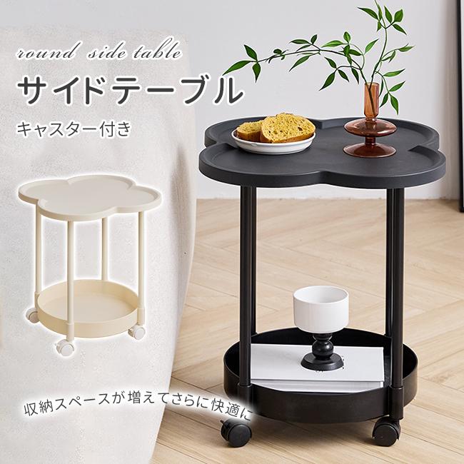 サイドテーブル 2段 多機能 サイドワゴン 収納 キャスター付き ナイトテーブル コンパクト 組立簡単 インテリア 新生活 花型 丸型 爆買 | ブランド登録なし