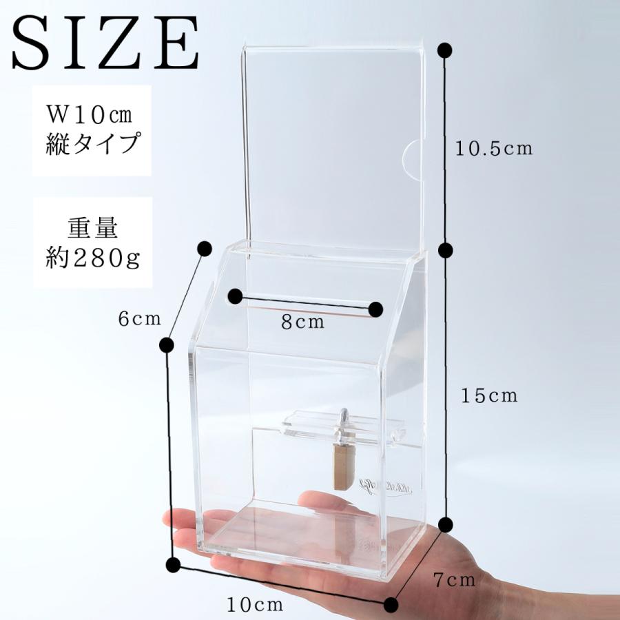 募金箱 貯金箱 アンケートボックス アクリル 鍵付 厚手仕様 ３ｍｍ 改良型 縦タイプ