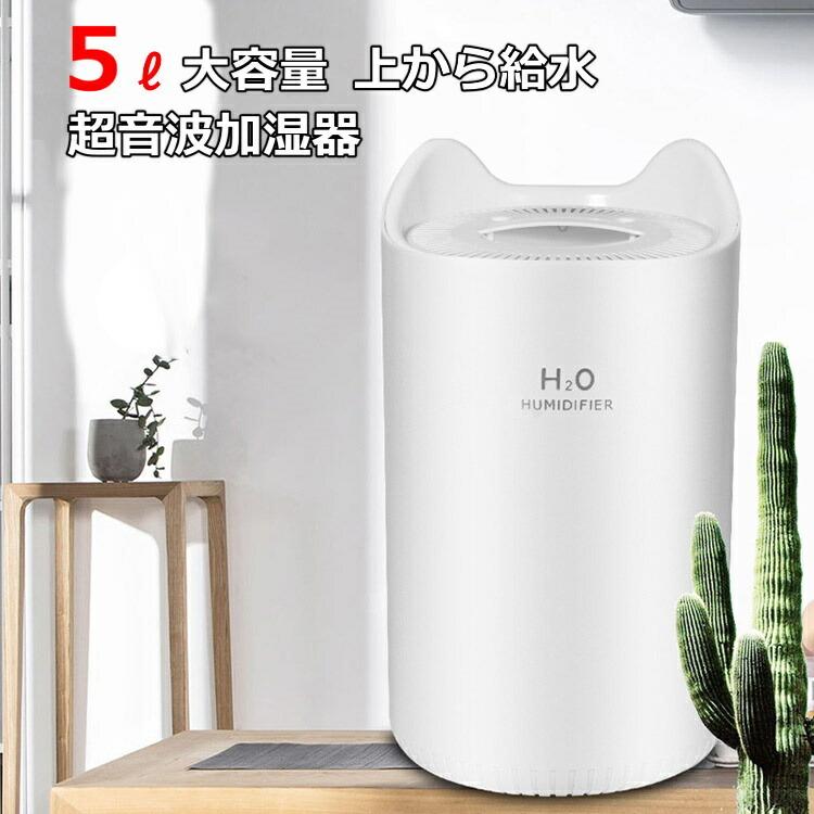 【正規品】加湿器 卓上小型 超音波式 5L大容量 上部給水式 静音設計 タイマー 2026最新型 加湿器 超音波 卓上 大容量5L 3段階調節 7色LEDライト 上部