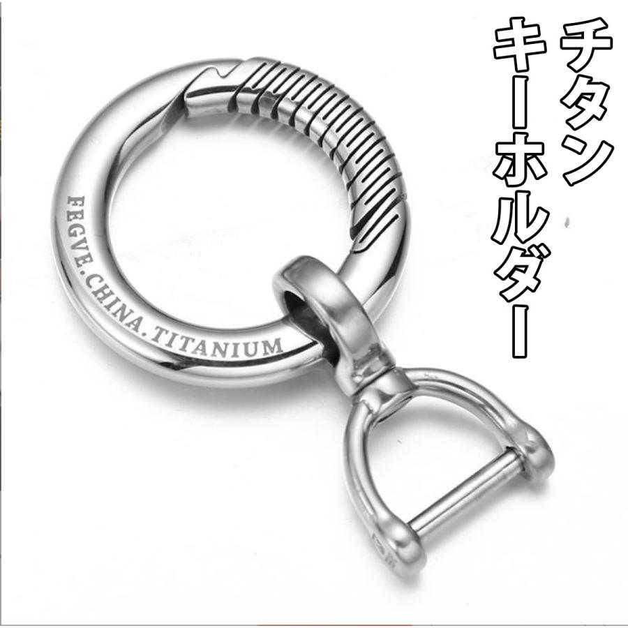キーホルダー オール チタン 丸型 カラビナ おしゃれ キーチェーン 鏡面仕上 紛失防止 |  | 02