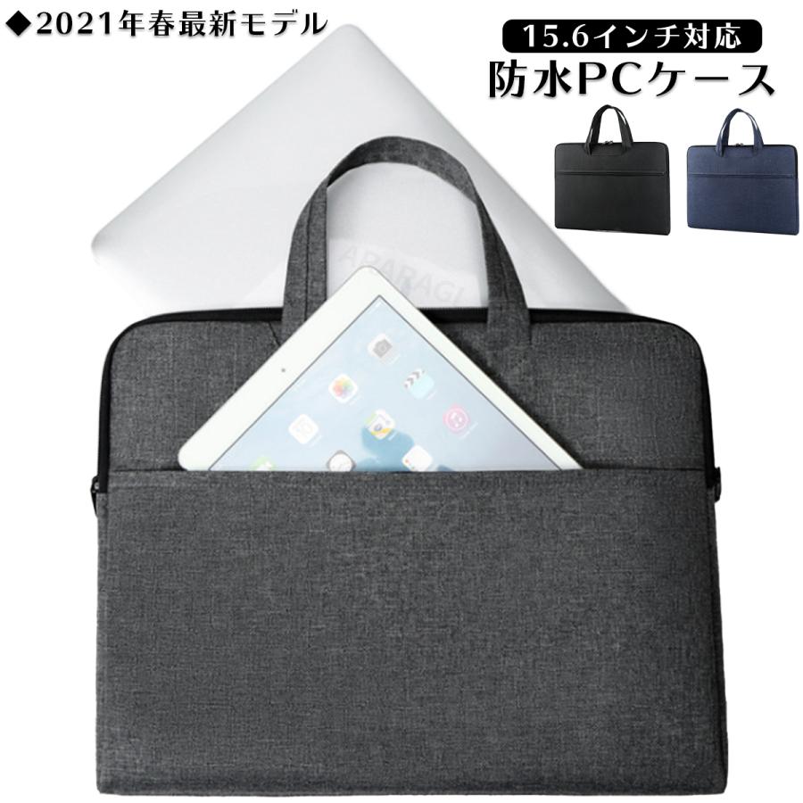 PC ケース パソコンケース ビジネス 15.6 インチまで対応 防水 シンプル パソコン | 
