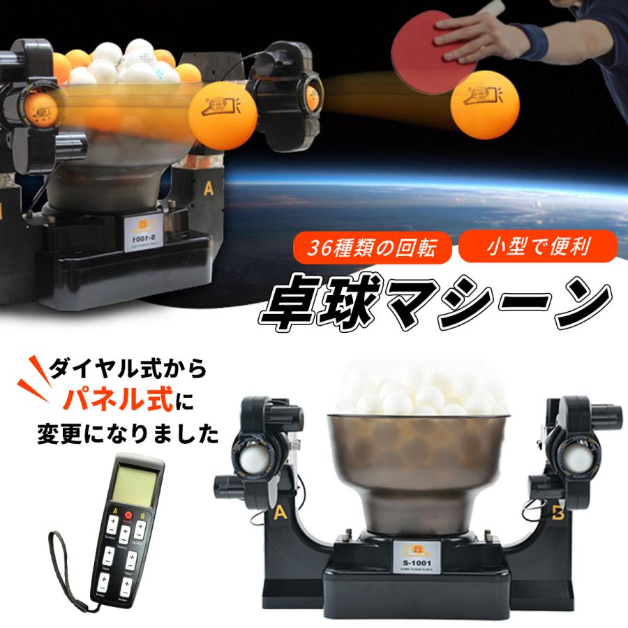 卓球 マシーン 改良型 ピンポンロボット ダブルヘッド 無線式リモコン 