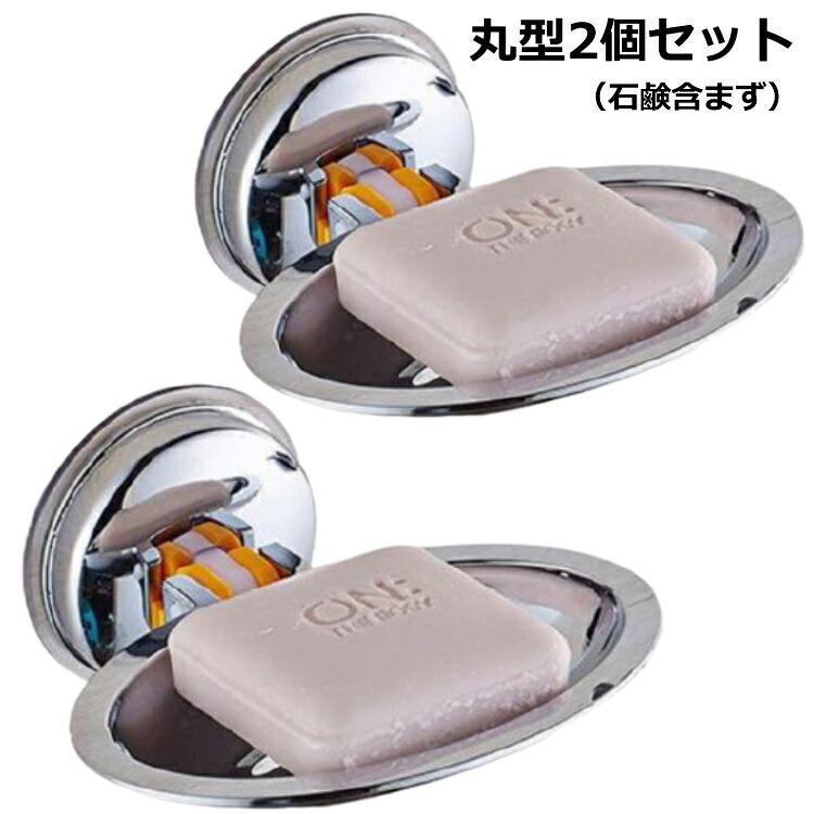 【新品未使用】ソープディッシュ 2個セット 楽天市場】石鹸ケース 同色2個セット バスルームソープラック