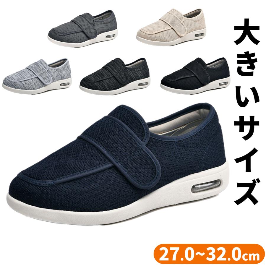 メッシュ シューズ メンズ 大きいサイズ 32.0cm 介護 靴 シューズ