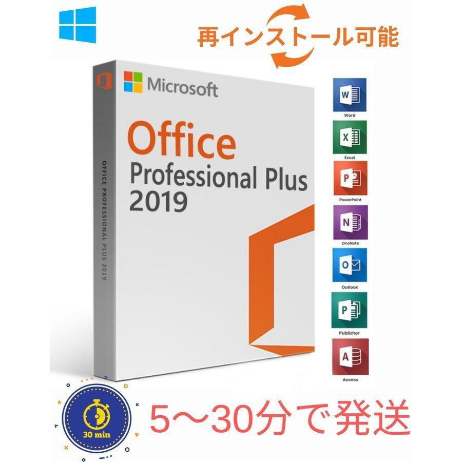 Microsoft 【まとめ買い】 Office2019 Professional Plus 安心安全公式サイトからのダウンロード 1PC プロダクトキー Powerpoint 再インストール 2019正規版 SALE 95%OFF Excel Word 永続