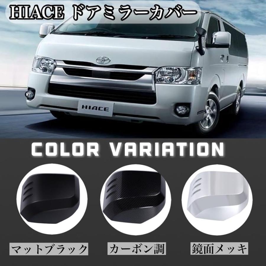 トヨタ ハイエース 200系 6型 用 エアロフィン付き ミラー カバー 左右