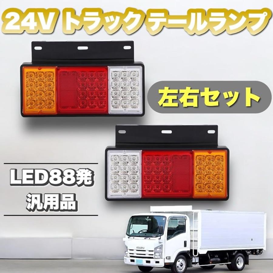 トラック LED テールランプ 24V 左右 セット バック ライト