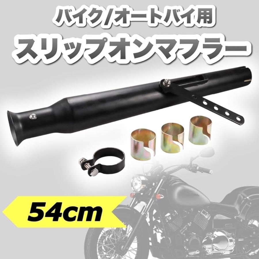 スリップオンマフラー 差込36-45mm ルネッサ エストレヤ W650 BOLT等