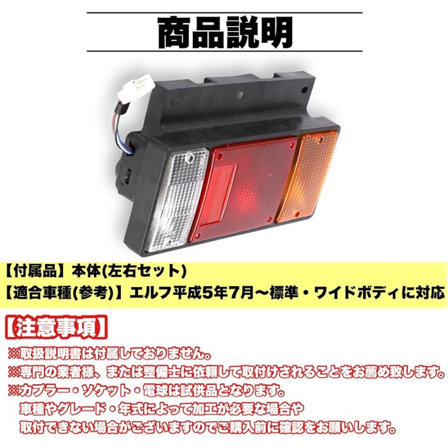 いすゞ エルフ テールランプ カバー 左右セット 12V 24V 兼用 社外品