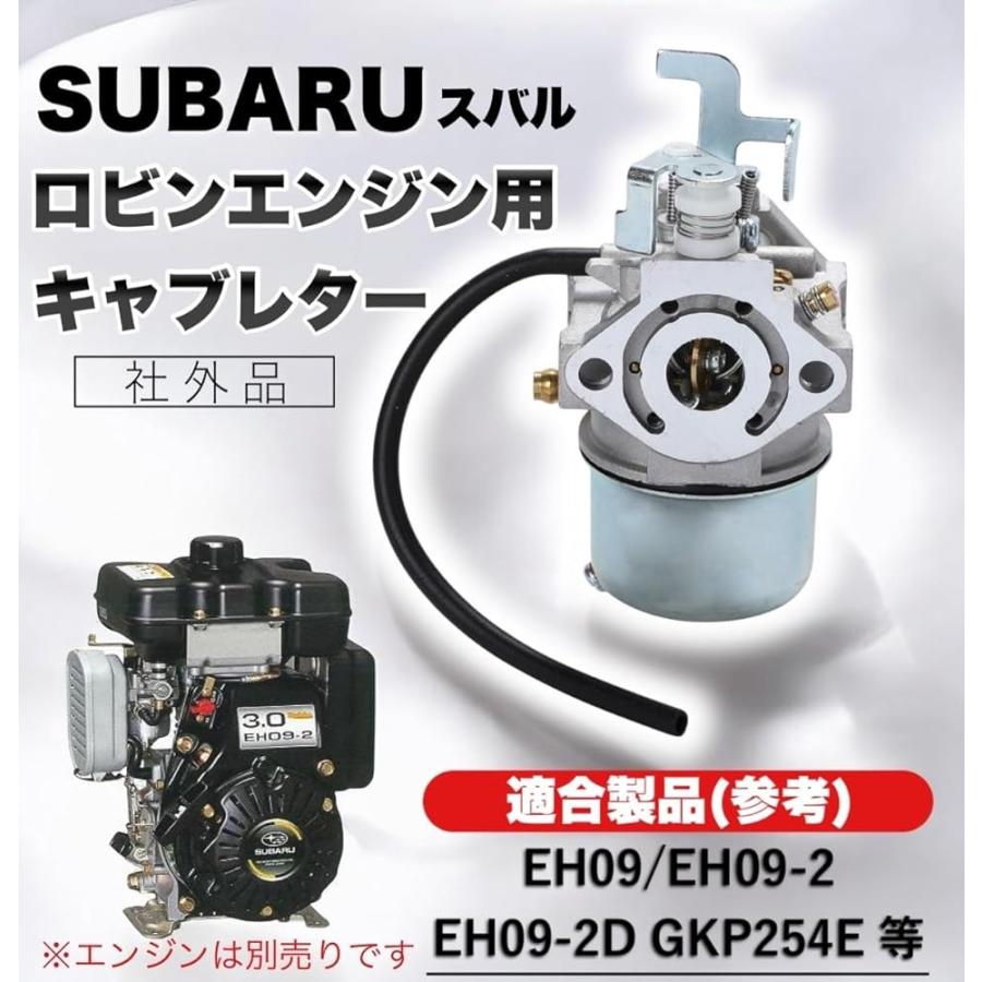 スバル ロビン エンジン 用 キャブレター GKP254E EH09 EH09-2 EH09-2D