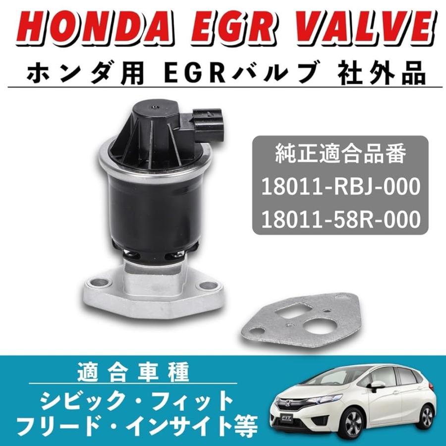 専用　マシンのみ EGRバルブ シビック フィット GP5 GE6 GK3 フリード GP3 ZE2 イン
