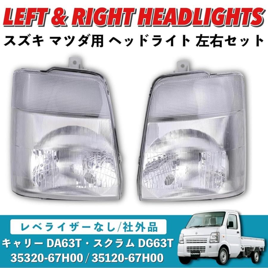 キャリー DA63T スクラム DG63T ヘッドライト 左右セット 互換品 スズキ マツダ 軽トラ 35320-67H00 交換 修理 メンテナンス 用 社外品_1