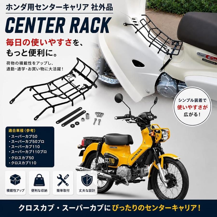 ホンダ 用 センターキャリア キット スーパーカブ クロスカブ 50 110