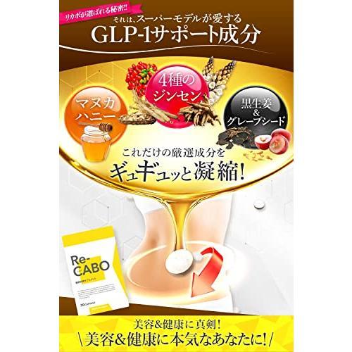 リカボ サプリ Re-CABO 30粒 クレオ製薬 サプリメント 健康食品
