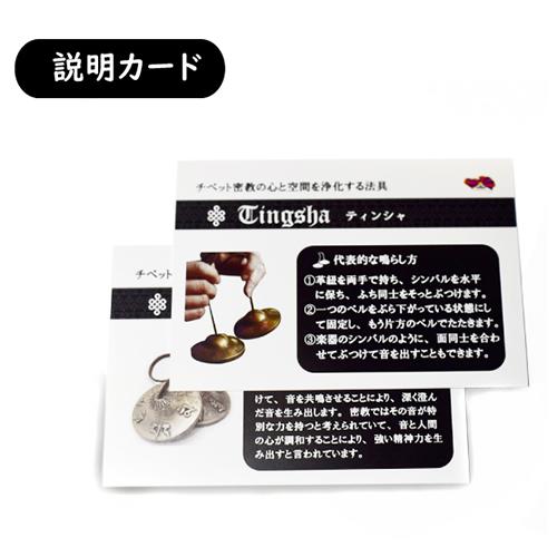 チベット密教 ティンシャ（チベタンベル） フラワーオブライフ（生命の