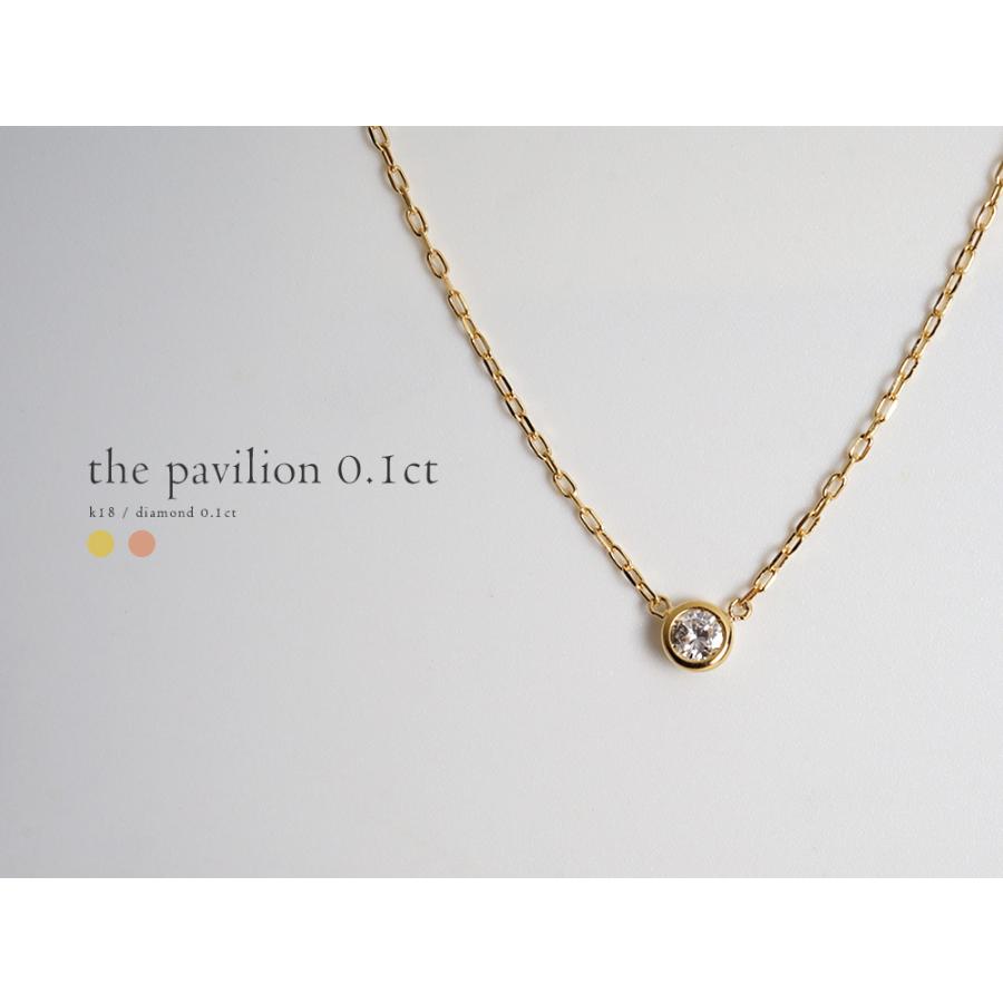 K18 ダイヤモンド ネックレス 0.1ct The pavilion 光り輝くよう
