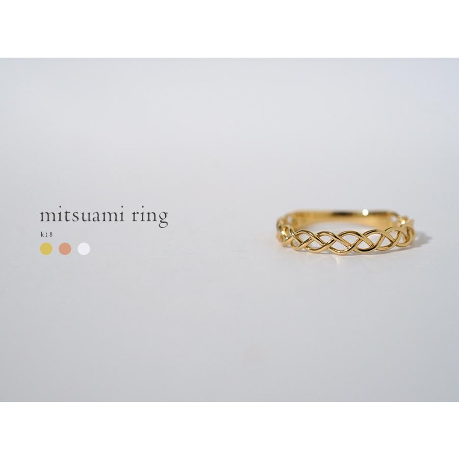 18K リング レディース 指輪 ミツアミ 優しく編み上げたふんわり