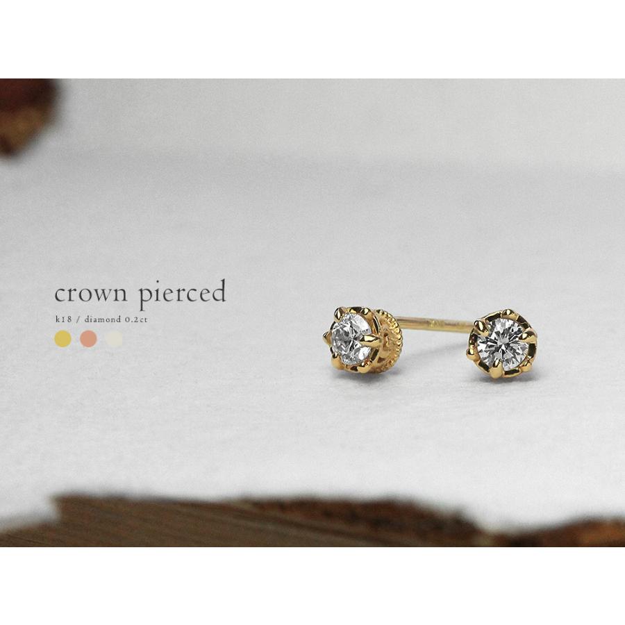 ピアス 18K クラウン ダイヤモンド ピアス 0.2ct ダイヤ ピアス 18K ダイアモンド レディース 18金 K18 送料無料 rph46528923の画像