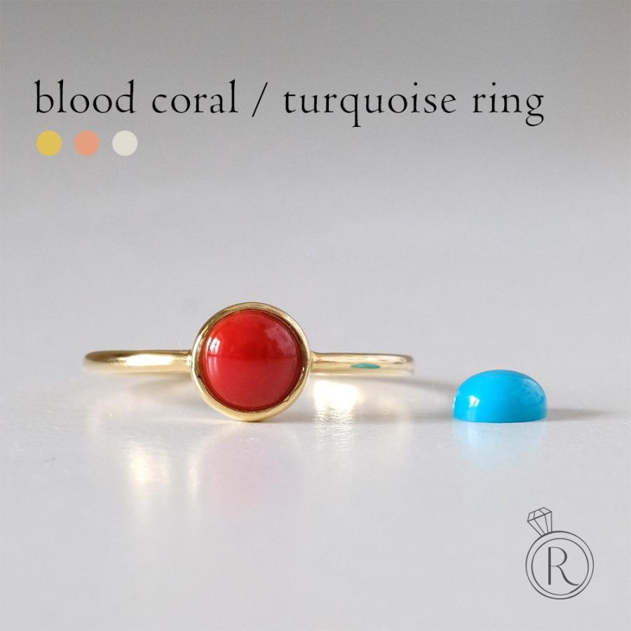 K18 血赤珊瑚/ターコイズ リング 指輪 レディース サンゴ レッド 
