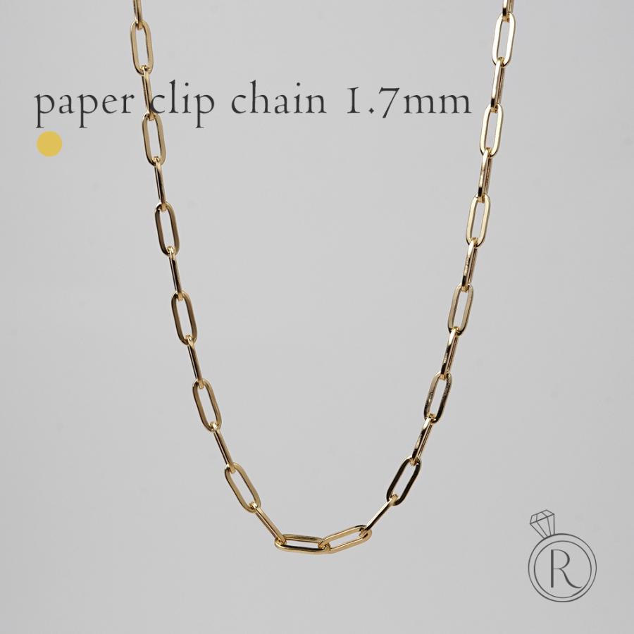 K18 ペーパークリップ ネックレスチェーン 1.7mm チェーン K18 ペーパークリップ ネックレスチェーン 1.7mm チェーン
