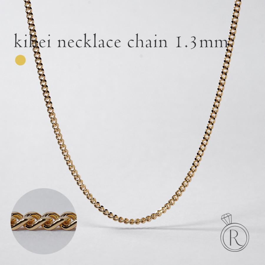 K18 喜平ネックレスチェーン 1.3mm 喜平チェーン キヘイ ネックレス