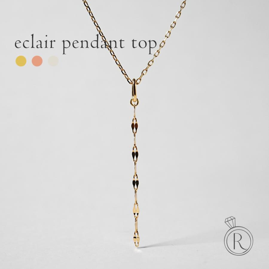 11/28午後値上げ実施】 K18 エクレア チェーン ペンダントトップ