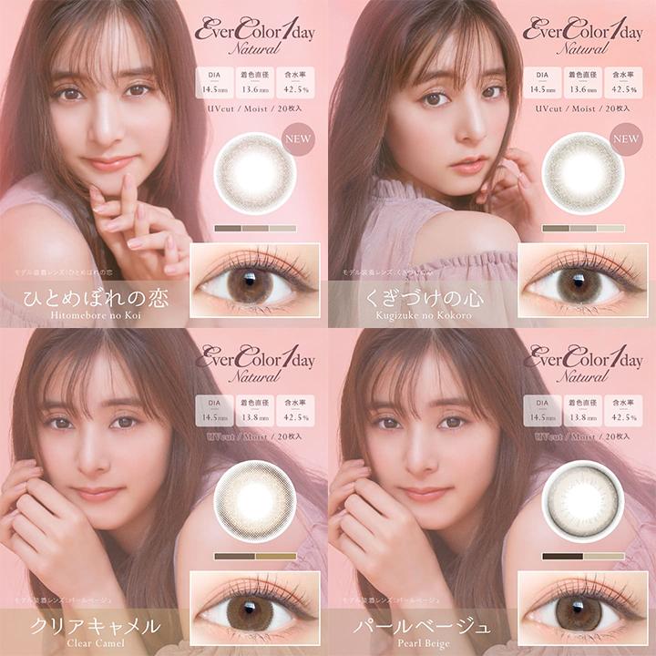 カラコン ワンデー エバーカラー ワンデーナチュラル エバカラ 1箱20枚 新木優子 度あり 度なし DIA 14.5mm 送料無料 あすつく :05-e1dn:カラコン通販ラピコン - 通販 - Yahoo!ショッピング カラコン ワンデー エバーカラー ワンデーナチュラル エバカラ 1箱20枚 新木優子 度あり 度なし DIA 14.5mm 送料無料 あすつく :05-e1dn:カラコン通販ラピコン - 通販 - Yahoo!ショッピング