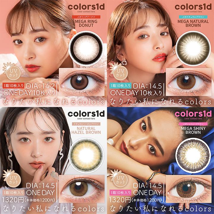カラコン ワンデー カラーズワンデー 1箱10枚 近藤千尋 ちぴたん colors1d 度あり 度なし DIA 14.2mm 14.5mm 送料無料 カラーコンタクト :colors-1d:カラコン通販ラピコン - 通販 - Yahoo!ショッピング カラコン ワンデー カラーズワンデー 1箱10枚 近藤千尋 ちぴたん colors1d 度あり 度なし DIA 14.2mm 14.5mm 送料無料 カラーコンタクト :colors-1d:カラコン通販ラピコン - 通販 - Yahoo!ショッピング