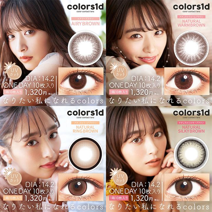 カラコン ワンデー カラーズワンデー 1箱10枚 近藤千尋 ちぴたん colors1d 度あり 度なし DIA 14.2mm 14.5mm 送料無料 カラーコンタクト :colors-1d:カラコン通販ラピコン - 通販 - Yahoo!ショッピング カラコン ワンデー カラーズワンデー 1箱10枚 近藤千尋 ちぴたん colors1d 度あり 度なし DIA 14.2mm 14.5mm 送料無料 カラーコンタクト :colors-1d:カラコン通販ラピコン - 通販 - Yahoo!ショッピング