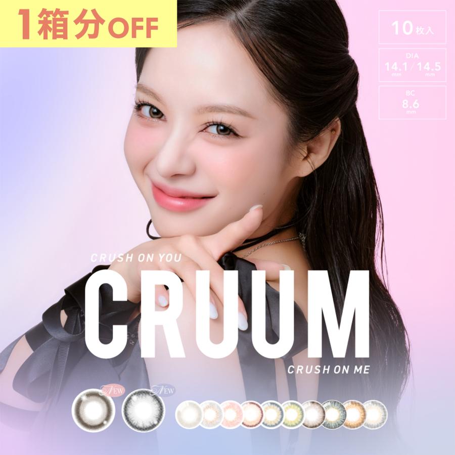カラコン ワンデー クルーム 1箱10枚 Blackpink ブラックピンク Cruum 度あり 度なし Dia14 1mm 14 5mm 1day 送料無料 カラーコンタクト Cruum 1d カラコン通販ラピコン 通販 Yahoo ショッピング
