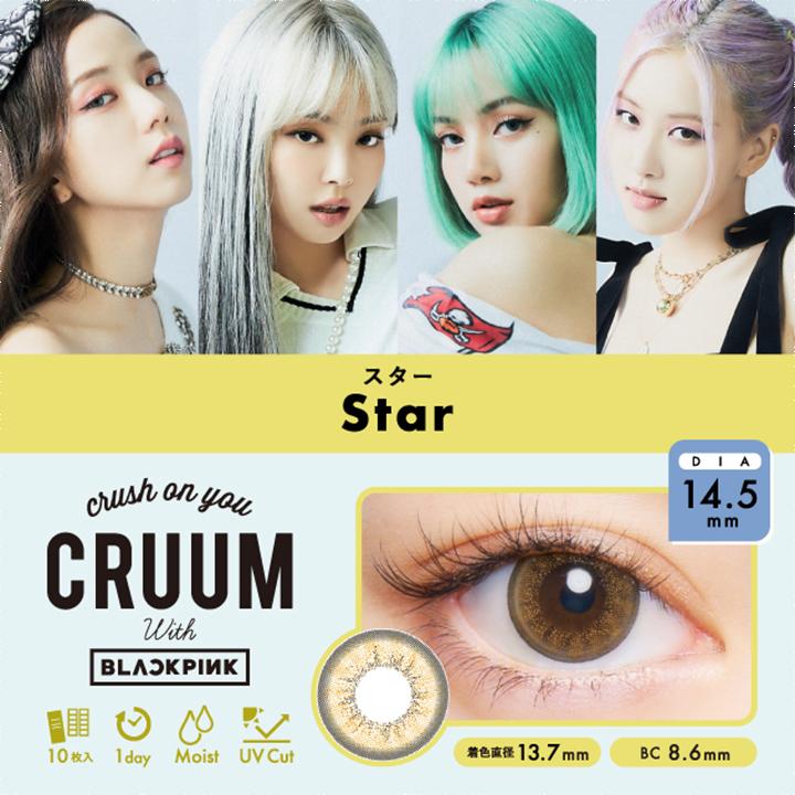 お得クーポン発行中 カラコン ワンデー クルーム 1箱10枚 Blackpink ブラックピンク Cruum 度あり 即日発送 あすつく 送料無料 Dia14 1mm カラーコンタクト 14 5mm 1day 度なし
