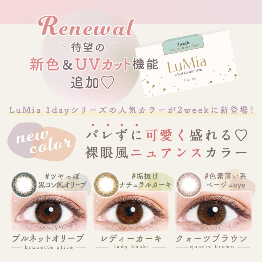 【ルミア様専門ページ】 楽天市場】【15%OFF】 ルミア2ウィーク カラコン 2week 1箱6枚