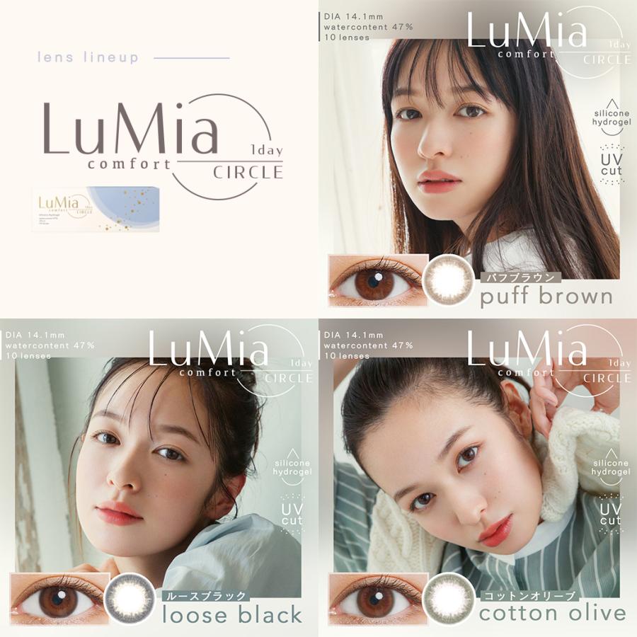 【15%OFF】 ルミアコンフォートワンデーサークル 1箱10枚 サークルレンズ カラコン ワンデー シリコン 森絵梨佳 LuMia 度あり 度なし 14.1mm 送料無料 | LuMia | 16