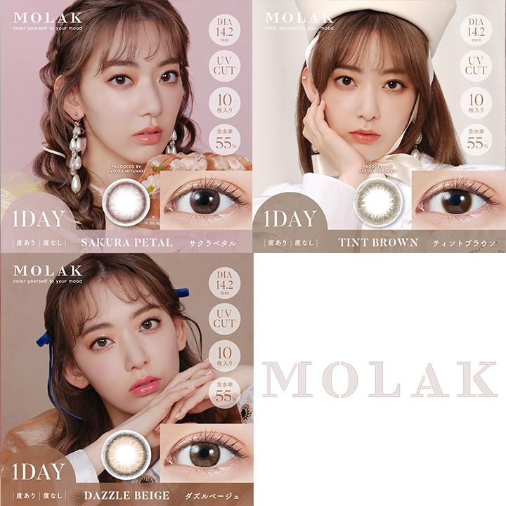 モラクワンデー 1箱10枚 カラコン ワンデー 宮脇咲良 MOLAK 1day 度あり 度なし DIA14.2mm UVカット 水光 盛り 送料無料【度なし〜-6.00】｜rapidcontact｜05