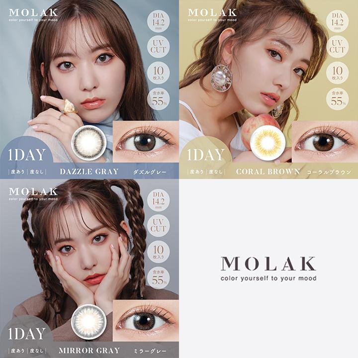 モラクワンデーMOLAK 1day 回らない水光カラコン 1箱10枚 宮脇咲良 morakuwande- 度あり 度なし DIA14.2mm DIA14.5mm 高発色 送料無料【度なし〜-4.00】 |  | 27